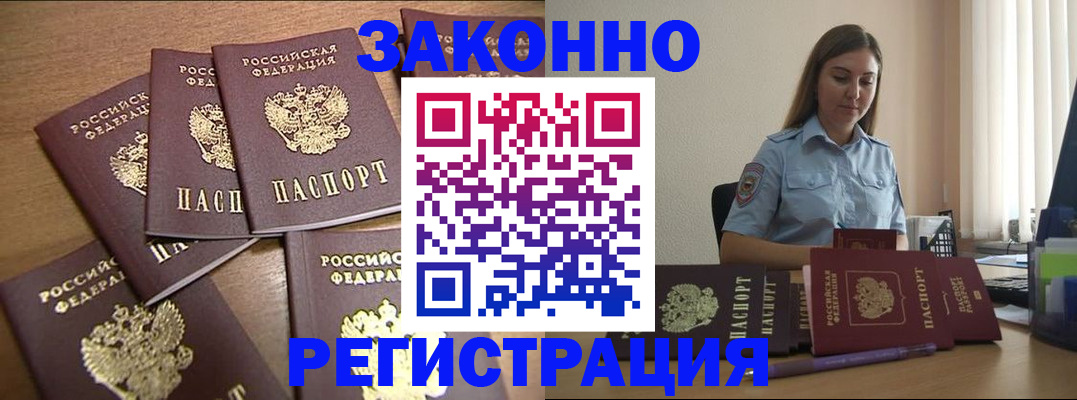 прописка для работы в Белоозёрском