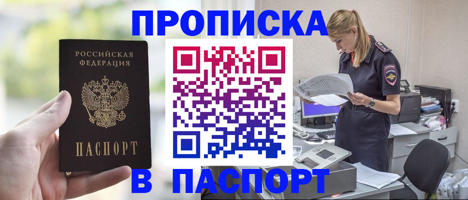 прописка ребенка в Белоозёрском